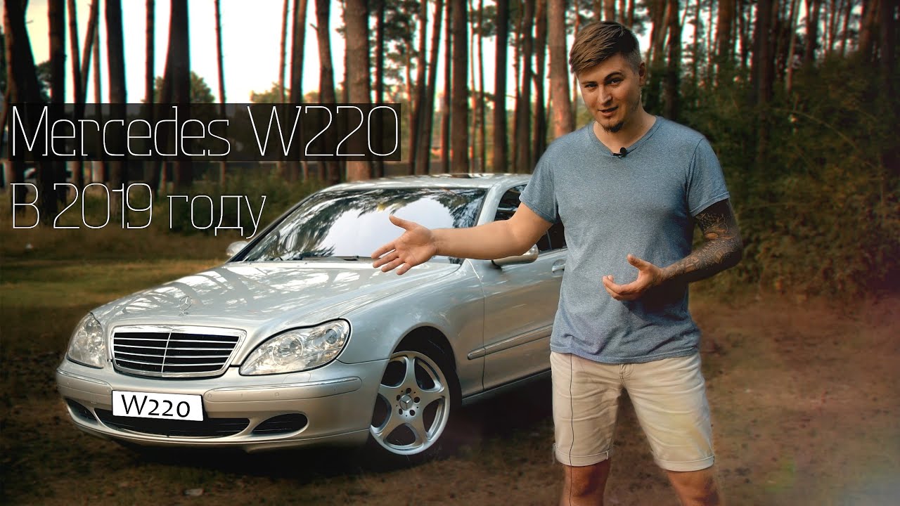 КУПИЛ W220 ИЛИ ЧТО ТАКОЕ НАСТОЯЩИЙ MERCEDES [РОСТЯН] 2019 (4k 60fps)