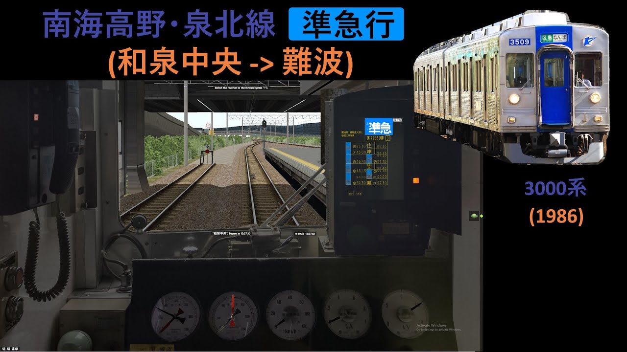 [南海3000系][Bve6] 南海高野・泉北線(準急行) (和泉中央 → 難波)# 10