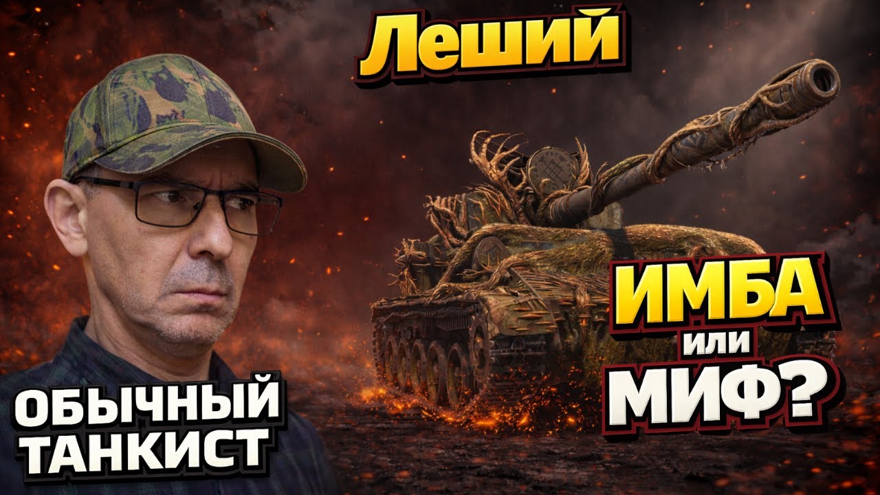 СУ-130ПМ (Леший) — одна из ЛУЧШИХ? Проверка для слабых и средних игроков | #МирТанков