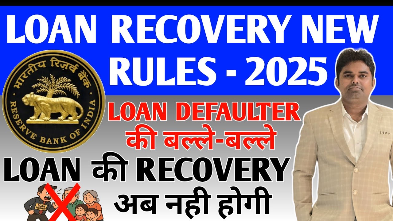 Loan Recovery Agent Harassment | RBI New Guidelines - 2025 | बैंको को मिला RBI से RED 🚨 ALERT #loan