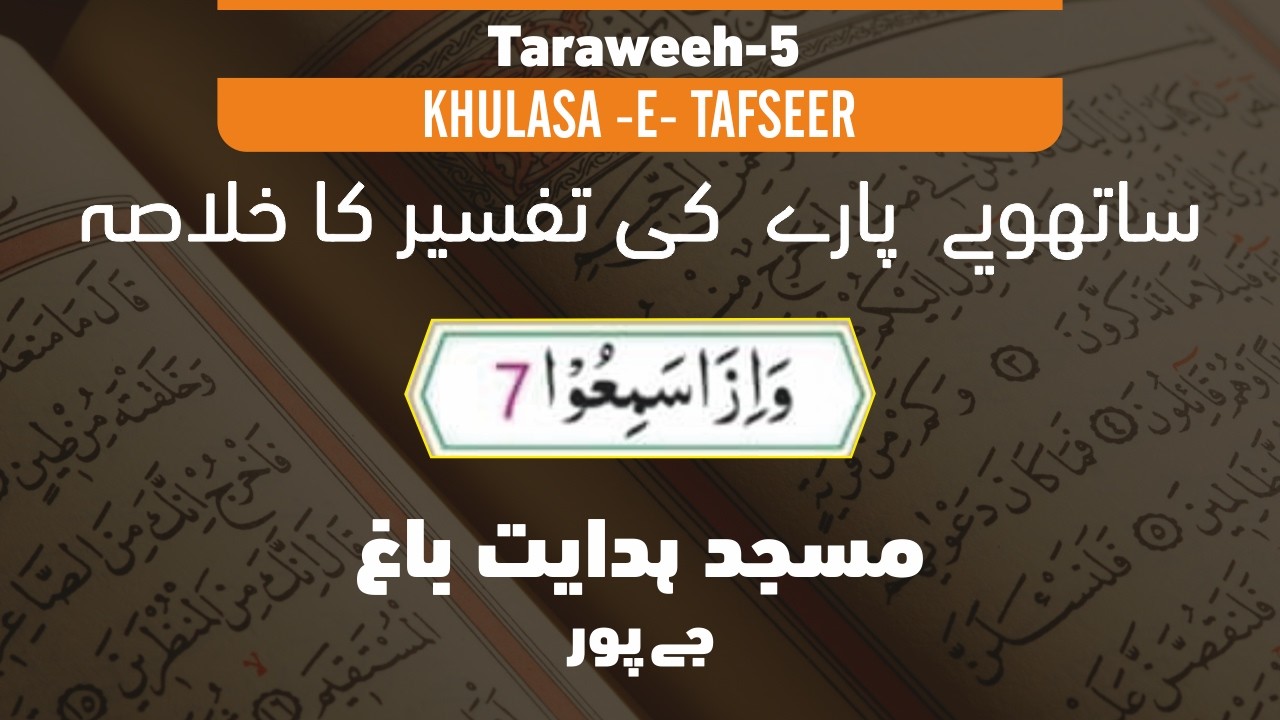 5th Taraweeh: Khulasa Tafseer-e-Quran Juz 7 by Maulana Arif Sb. Nadwi | Masjid Hidayat Bagh