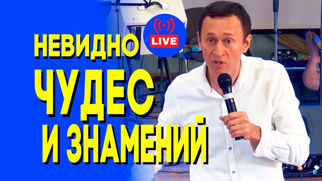 Дмитрий Лео. Почему люди видят мало чудес и знамений
