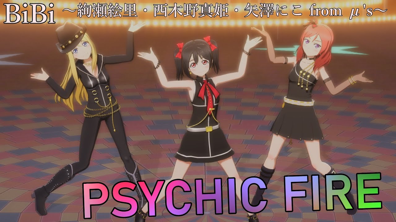 BiBi「PSYCHIC FIRE」(レザーグロス・クイーン)【PS4 4K】LoveLive!スクフェスAC