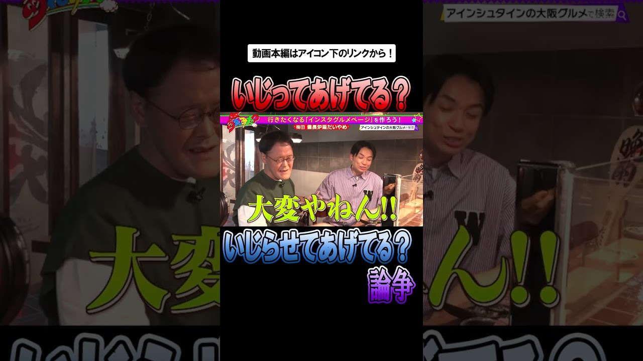 【梅田で大人気の炉端焼き】アインシュタイン稲田が特大海老をねぶりまくり【ショート】