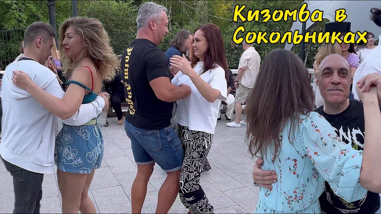 🔥ЧТО ЗА ТАНЕЦ ТАКОЙ-КИЗОМБА?🤩 В Сокольниках Оживление. Такое мало кто видел.Самый ЧУВСТВЕННЫЙ танец