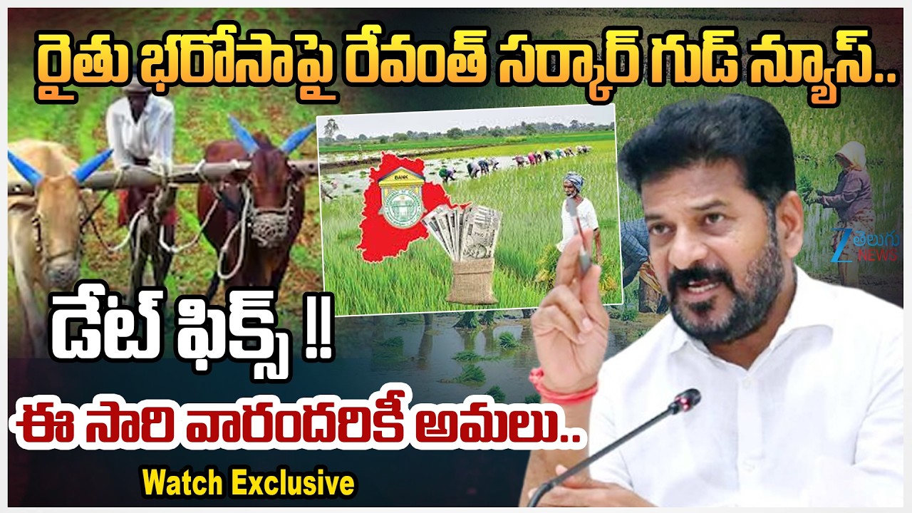 Big Update on Rythu Bharosa: Good News Telangana Farmers!! | CM Revanth Reddy | Zee Telugu News
