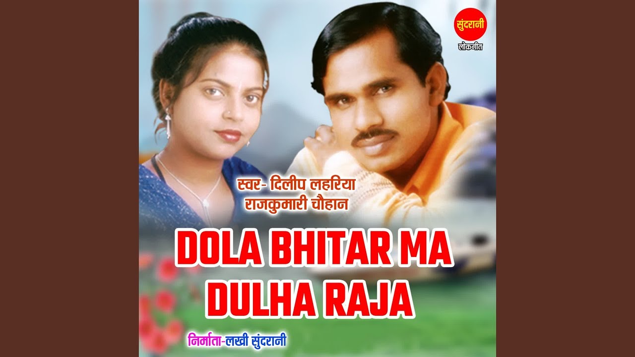 Dola Bhitar Ma Dulha Raja