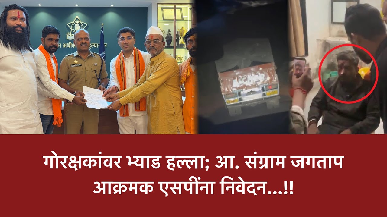  Breaking |😱API मुंडेंना फोन केला असता गाडी पकडल्यावर फोन करा असे सांगून फोन ठेवला: गोरक्षकांचा आरोप