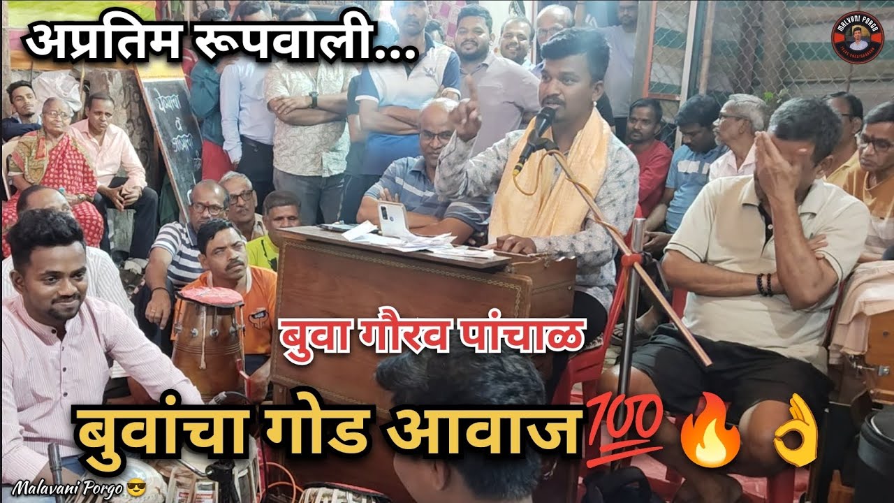 Buva Gaurav Panchal #konkanpremi #dabalbari #marathisong #marathi #music #bhajan 