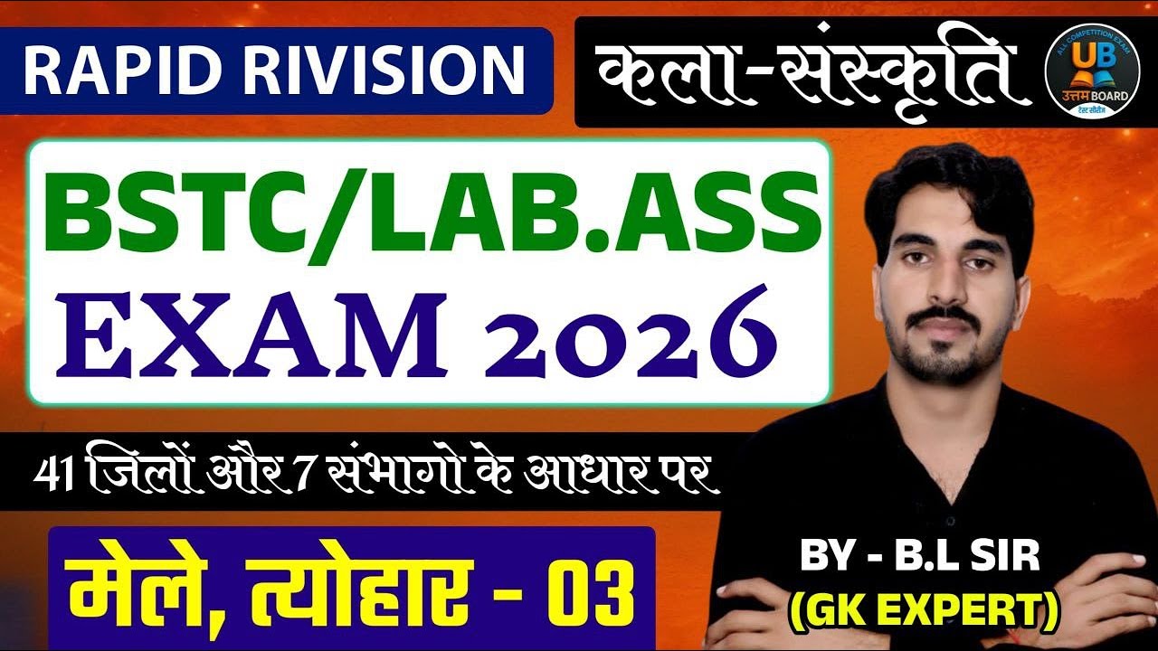 राजस्थान के मेले एवं त्यौहार  03 | कला संस्कृति | Complete Lecture BSTC lab assistant 2026