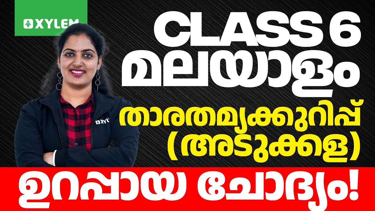 Class 6 Malayalam | ഉറപ്പായ ചോദ്യം - താരതമ്യക്കുറിപ്പ് - അടുക്കള | Xylem Class 6