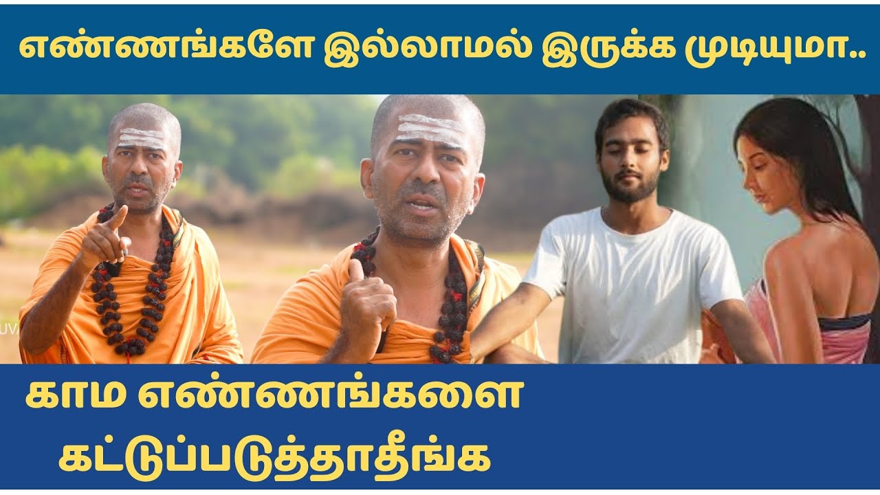 எண்ணங்களே இல்லாமல் இருக்க முடியுமா..?- omgod Nagaraj | Omgod
