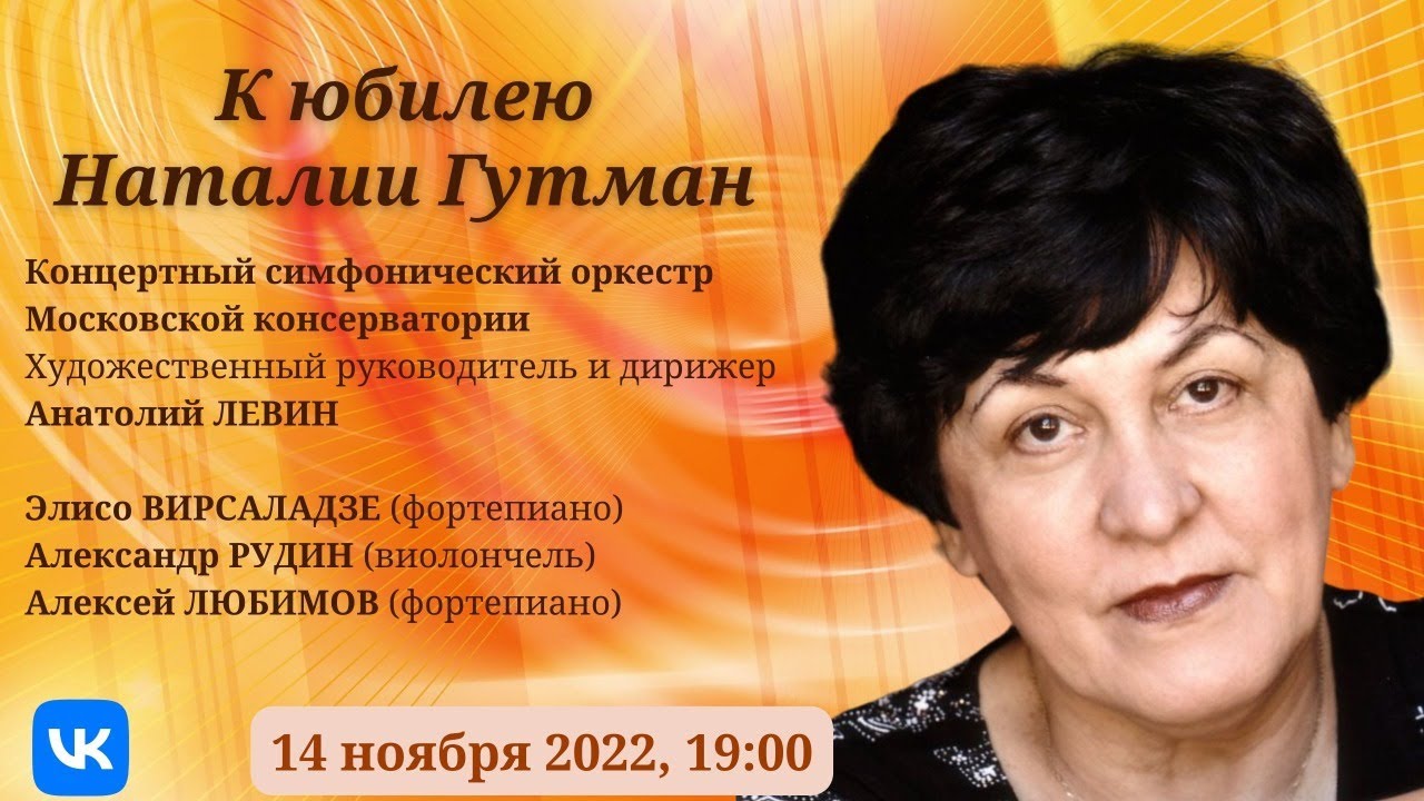 К юбилею Наталии Гутман | Marking the Anniversary of the Birth of Natalia Gutman