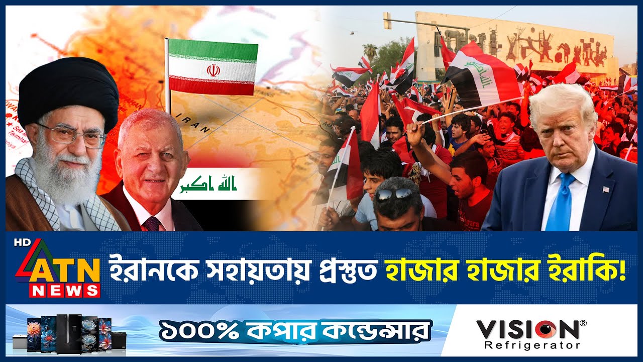 মধ্যপ্রাচ্যে যুদ্ধের দামামা! ইরানকে সহায়তায় প্রস্তুত হাজার হাজার ইরাকি | Iraq | Iran | Middle East