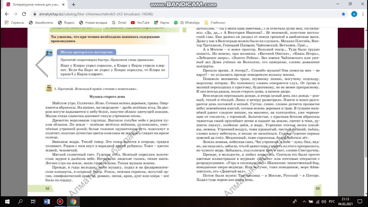 литературное чтение 05.02.2021