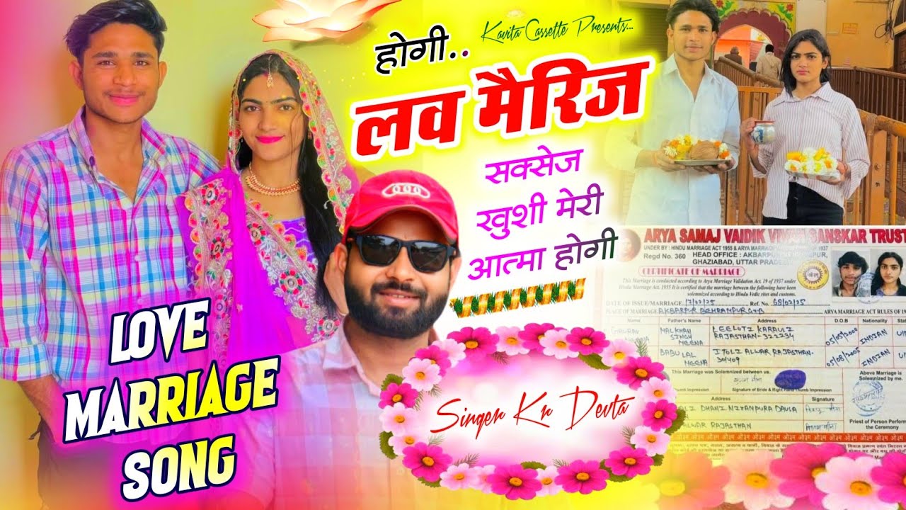 इंस्टा वायरल सोंग 2025 | Love Marriage Song Kr Devta | होगी लव मैरिज Success खुशी मेरी आत्मा होगी