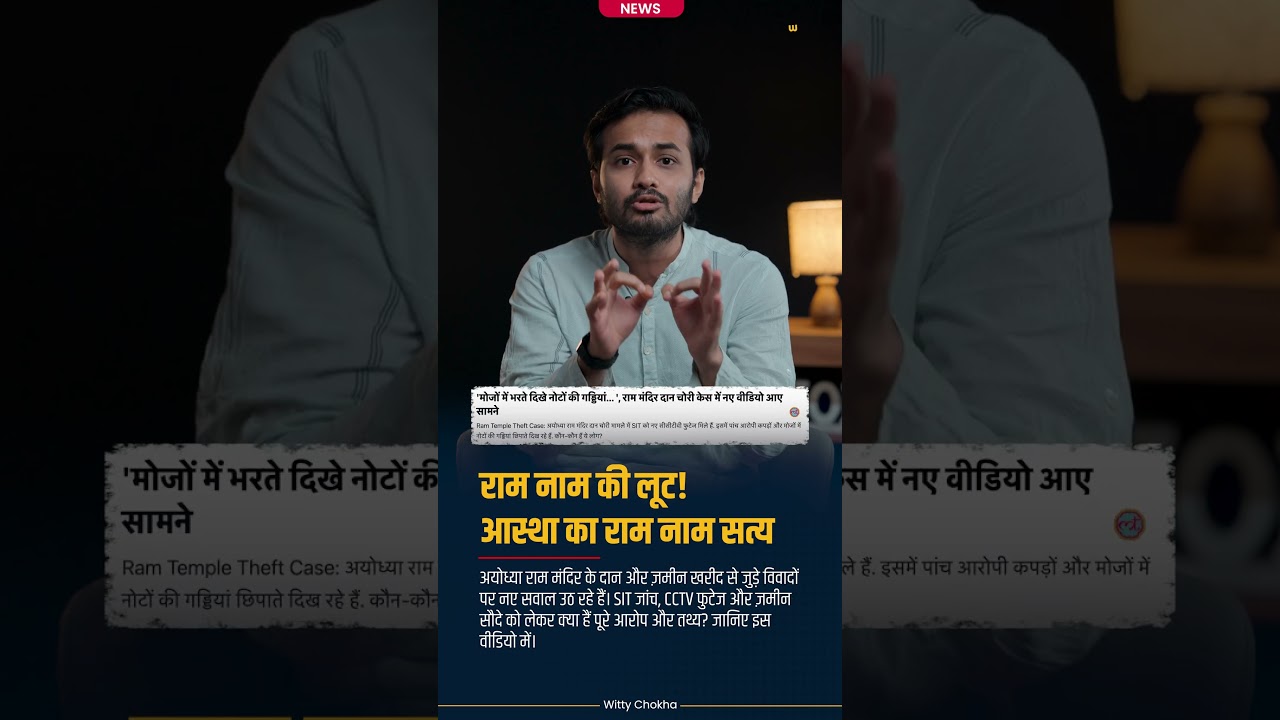 राम मंदिर Controversy Explained | Donation, Land Deal & Investigation
