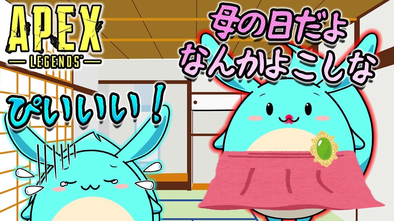 [Apex]すももが母の日に贈ったプレゼントで全米が涙