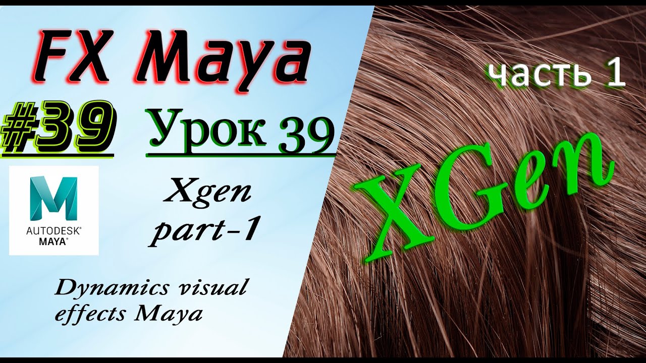 VFX Learning FX Masterclass 39 XGen part-1