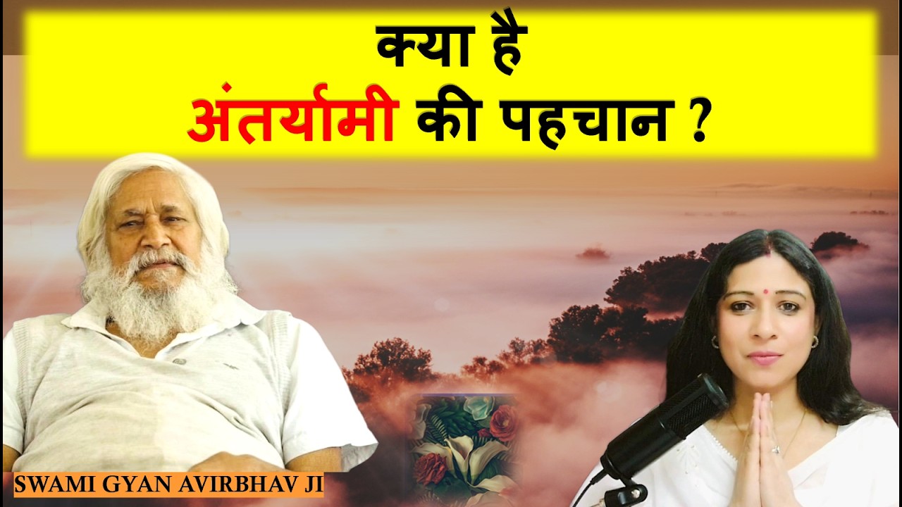В чём заключается сущность всеведущего Бога? @vishvkakalyanho-h8e ​@Swami Gyan Avirbhav OFFICIAL