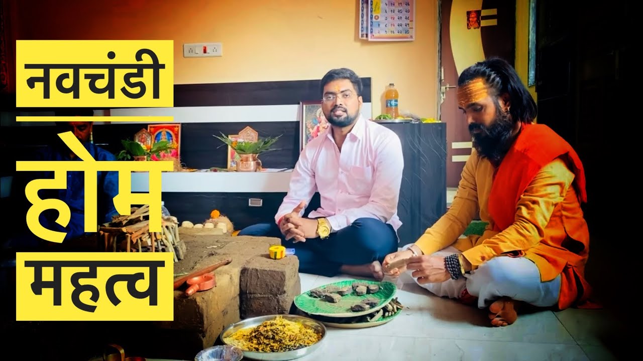 नवचंडी याग महत्व व संपुर्ण माहिती गुरूवर्य अक्षयभाऊ सुक्रे 8830641173