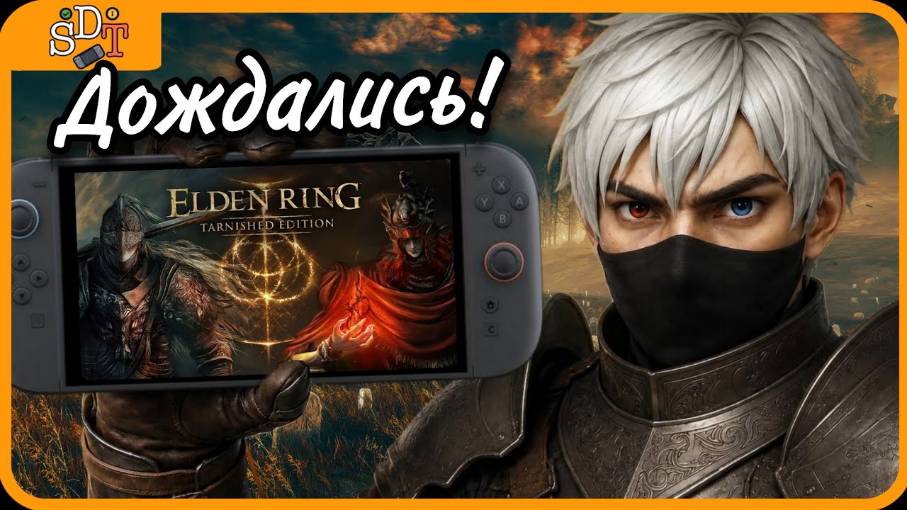 Elden Ring на Nintendo Switch 2 | Сравнение со Steam Deck и ROG Ally