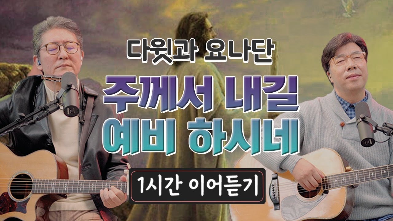 추억의 복음성가 