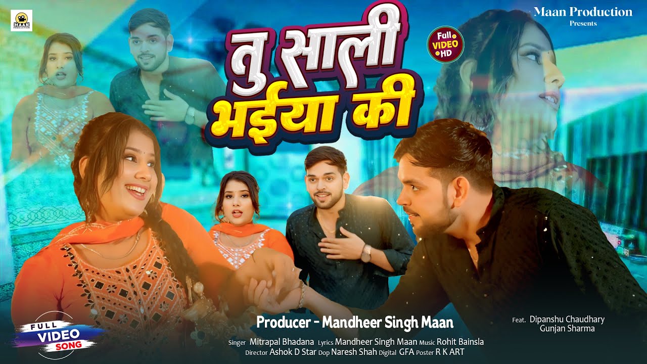 Tu Saali Bhaiya Ki |  तू साली भैया की | Rohit Bainsla | Mandheer Singh Maan | Himanshu Maan Film