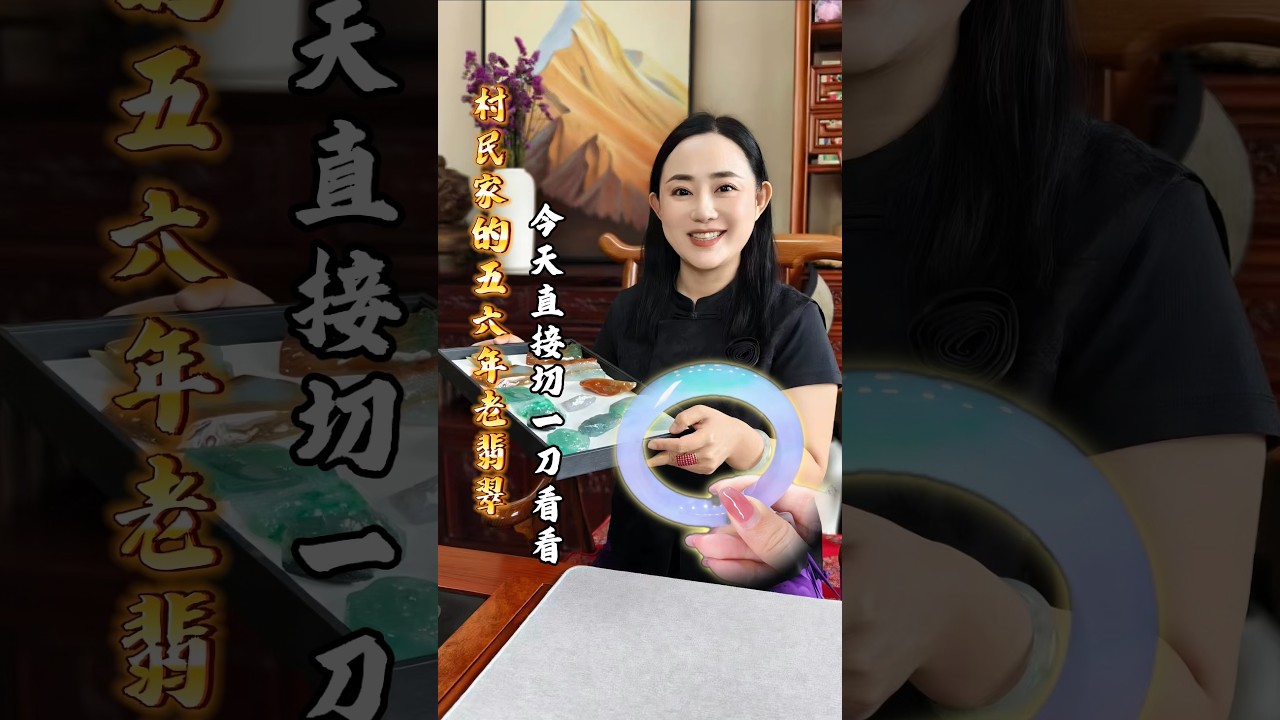 村民家中五六年的翡翠，今天切一塊看看！#以石会友 #翡翠 #翡翠手鐲 #玉佩 #熱門 #jewelry #古玉收藏 #美華石材 #jade
