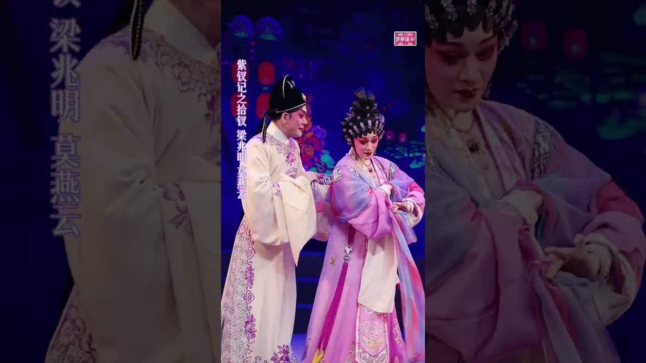梁兆明｜廣州演出《紫釵記》｜莫燕雲 - 燈街拾翠