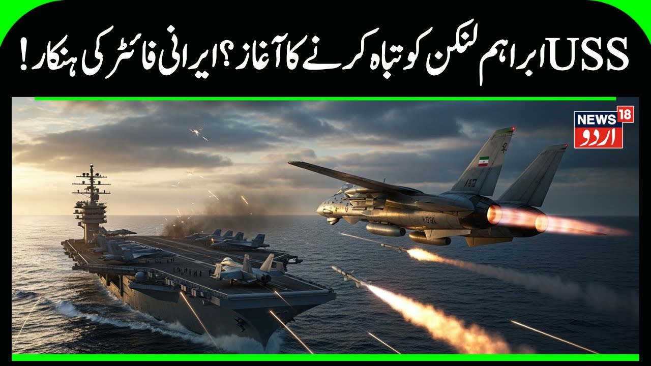 US vs Iran : Can Iran’s Radar-Evading Missiles Sink USS Abraham Lincoln? | Breaking News | N18G