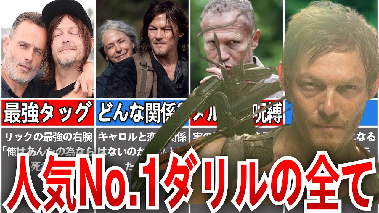 【TWD】人気No.1ダリルディクソンがかっこよすぎる...!!誰よりも仲間想いで寡黙な男を徹底解説
