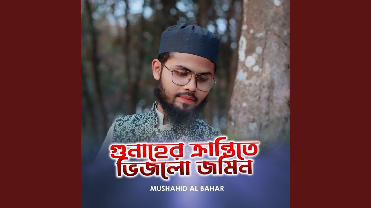 Gunaher Krantite Vijlo Jomin