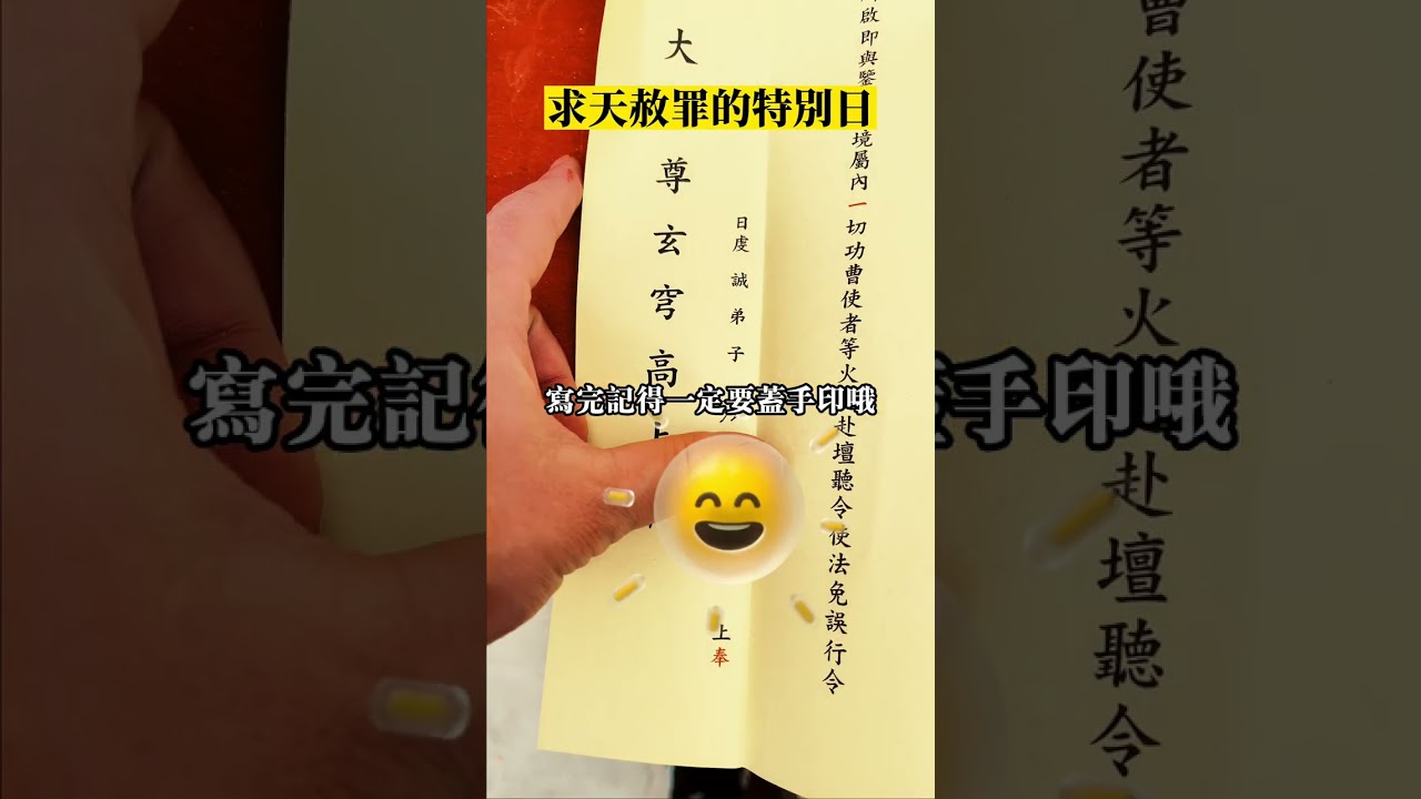 天赦日參拜流程說明(台北松山奉天宮)
