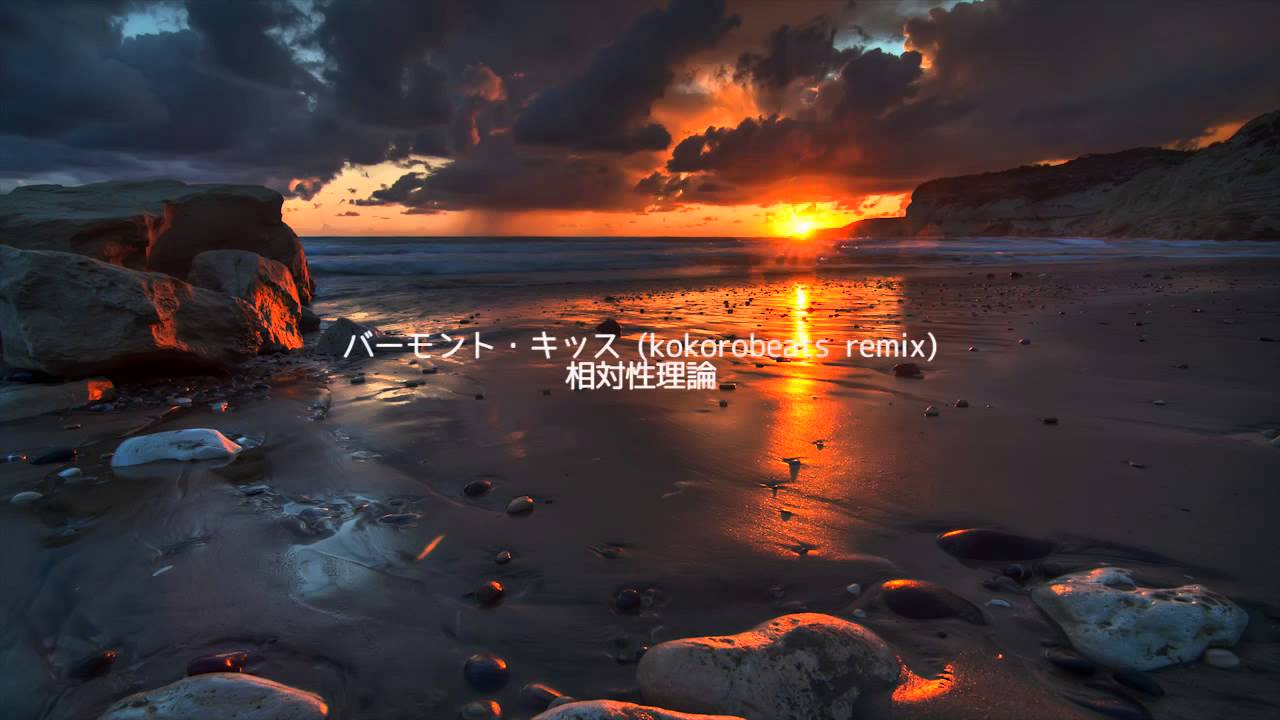 バーモント・キッス / 相対性理論　(K's Remix)