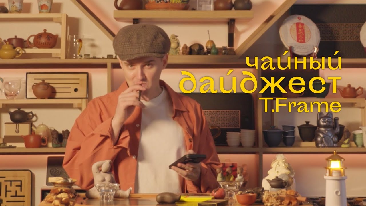 Сублимированный чай / Тренды / Подарочные наборы / Чайный Дайджест