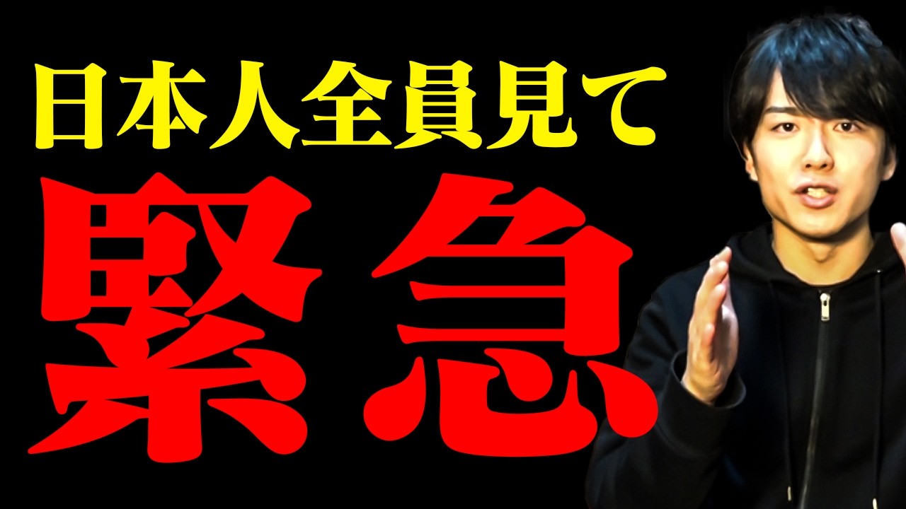 マジで緊急事態
