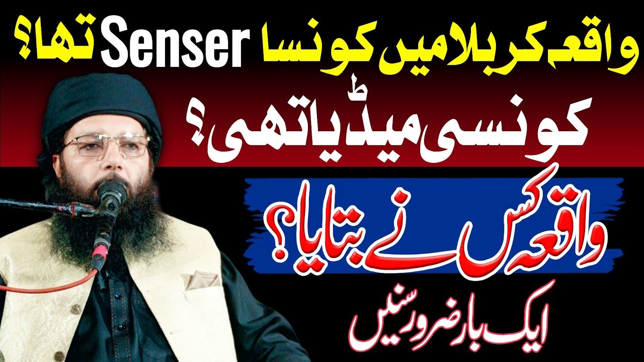 Waiqa Qarbala pr  Konc Media thi? || Professor Dr Abdul Razzaq Sajid || Alrahman digital