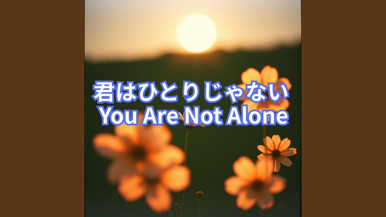 未来はきっと輝く – The Future Will Shine