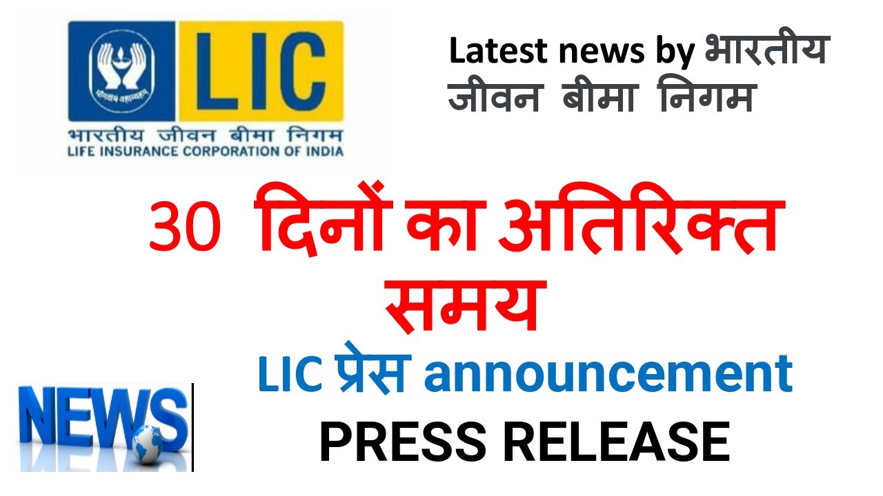 LIC PREMIUM DUE EXTENSION