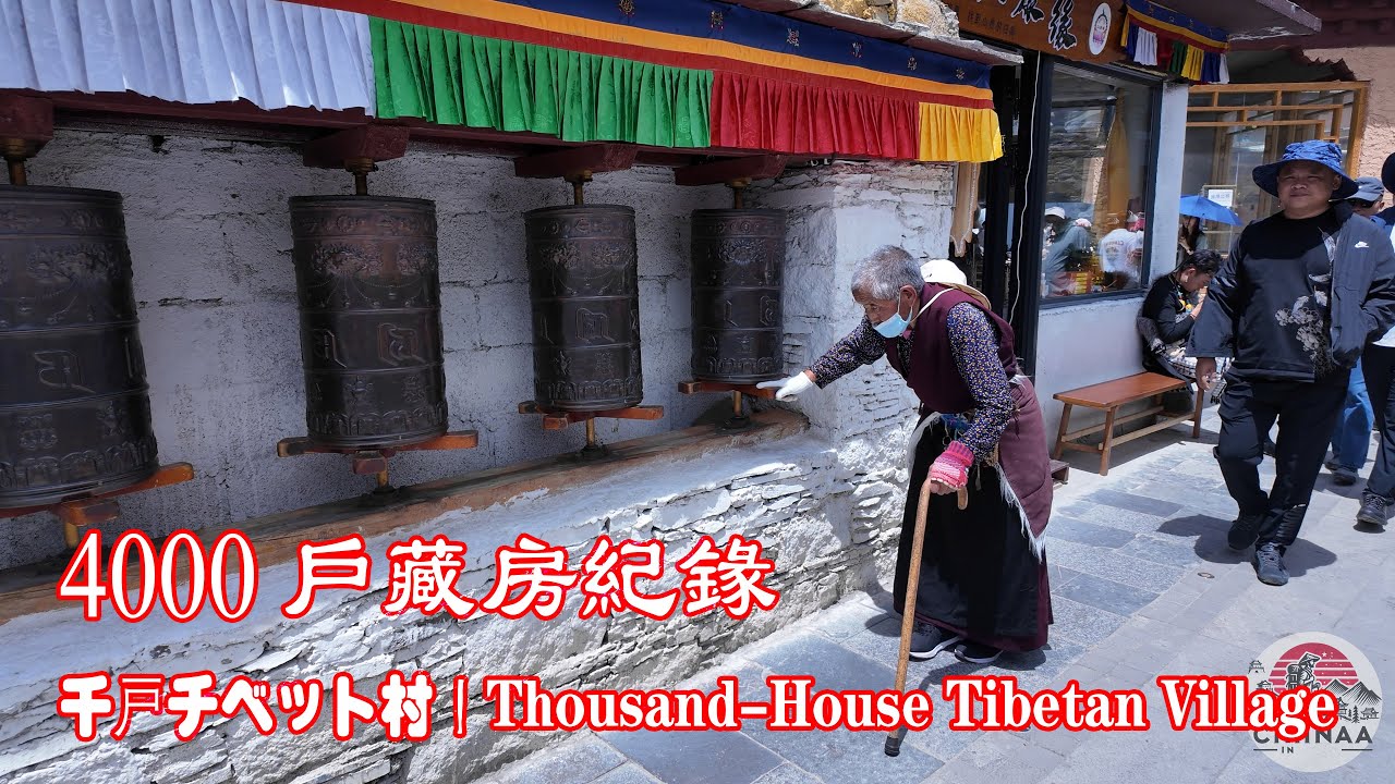 【2】リタン千戸蔵寨丨Tibetan Village丨高原上的藏族古镇，在转经声与酥油茶香中感受生活的温度｜Tibetan Village in Litang