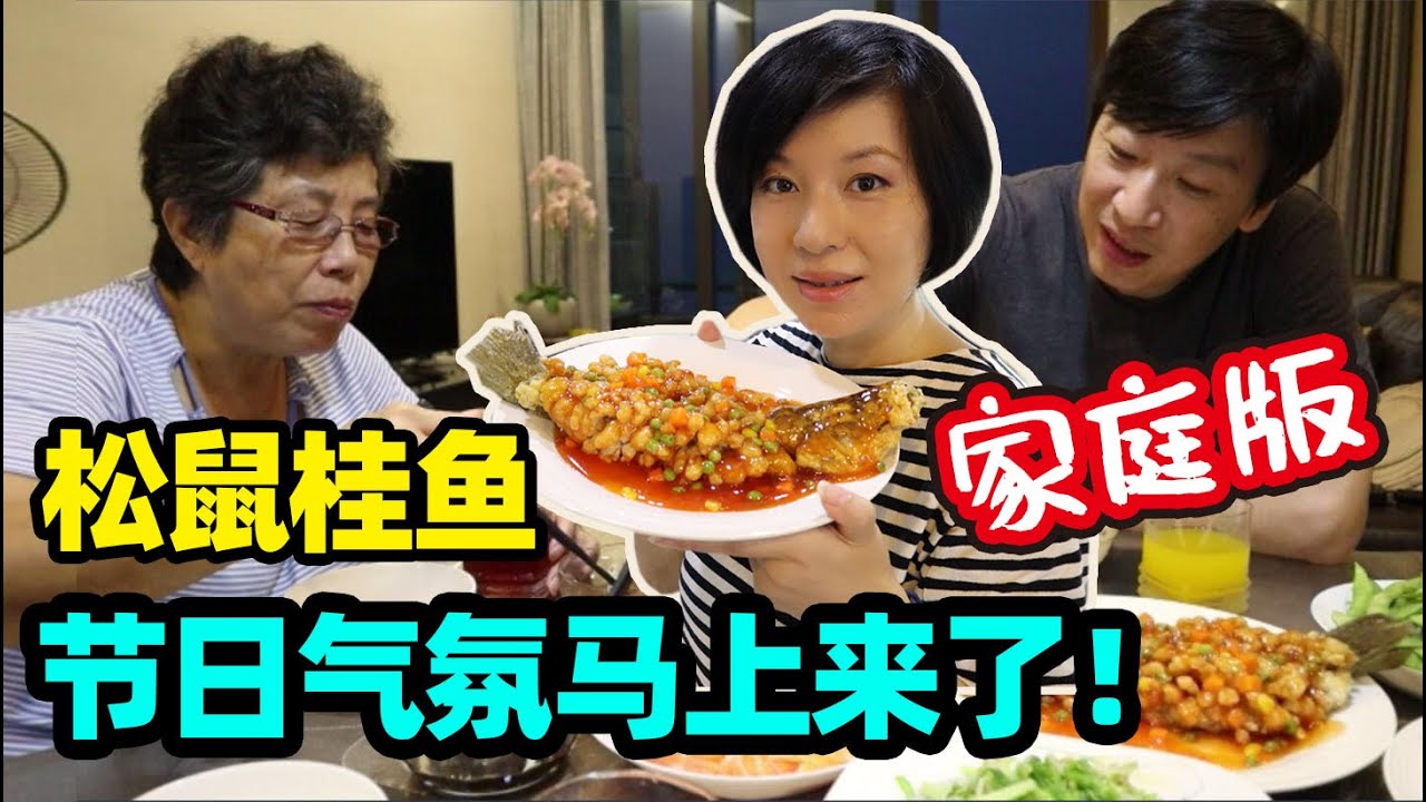 55中国人大马生活：马来西亚中秋节好热闹 我来做【松鼠桂鱼】庆祝一下【马来西亚槟城Malaysia】