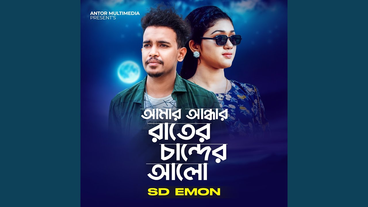 Amar Andhar Raiter Chander Alo