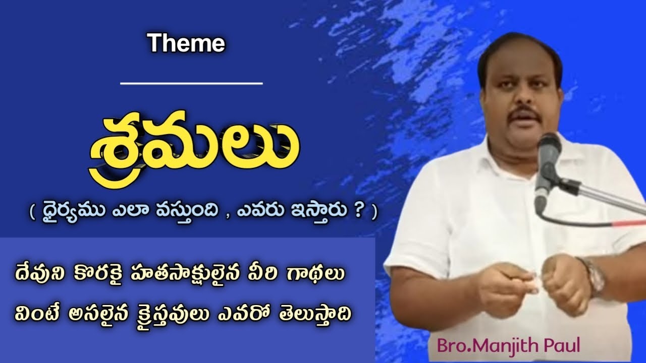/బ్రదర్. మంజిత్ పాల్/Bro.Manjith Paul/Christian Latest Messages/Hebron Messages/Special Meetings/