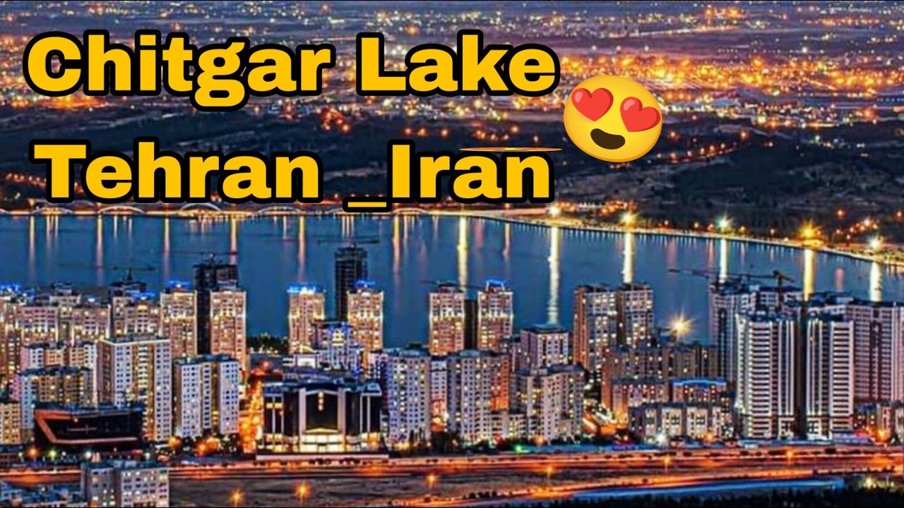 هل هذه أجمل بحيرة في طهران؟🇮🇷 بحيرة تشيتغر |Is This the Most Beautiful Lake in Tehran? |Chitgar Lake