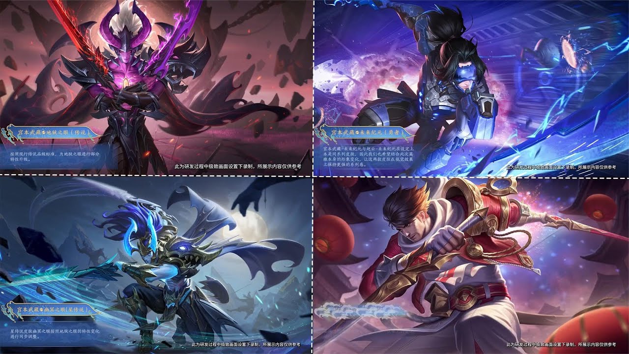 宫本武藏全皮肤品质升级，地狱之眼依旧很帅，大招召唤恶魔之手