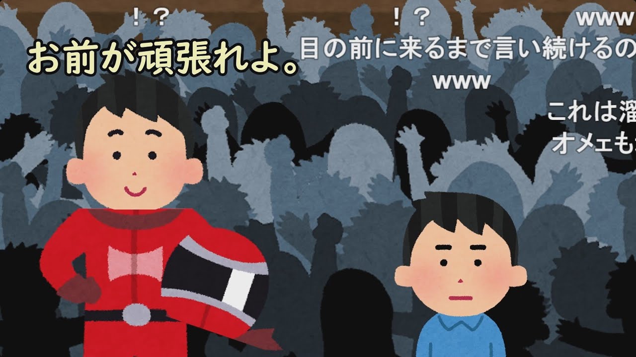 【コメ有り】立場が“見える”