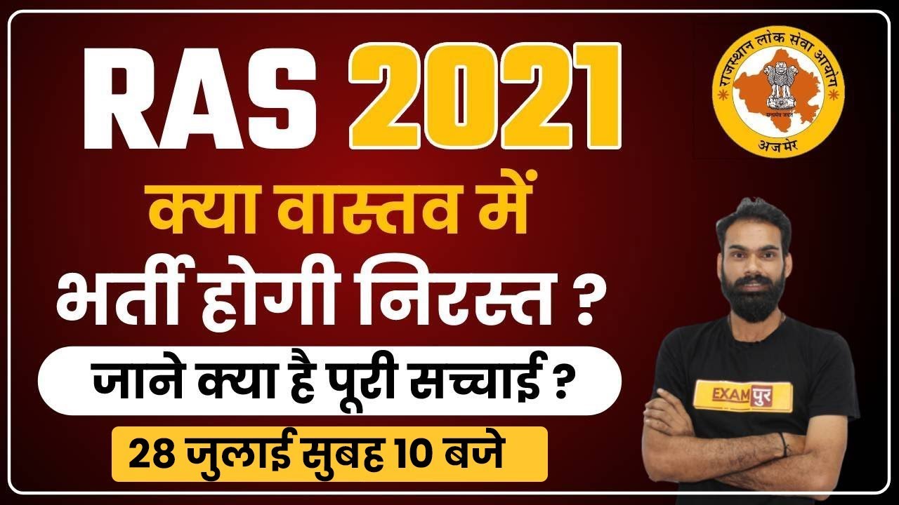 RAS 2021 Notification | RAS Latest News |  | RAS RPSC Prelims Exam | Online Process Postponed