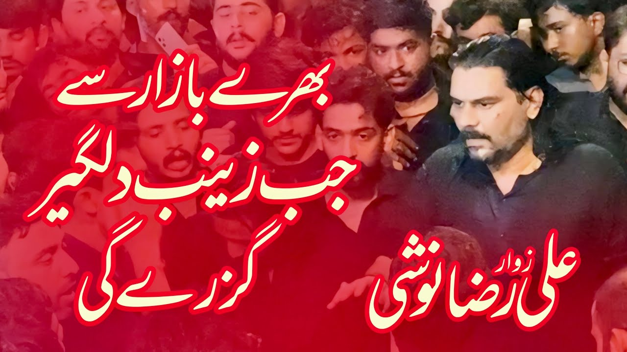 Bhare Bazar Se Jab Zainab e Dilgir Guzrey Gi Anjuman e Guldasta e Jaffria 20 Muharram 2025