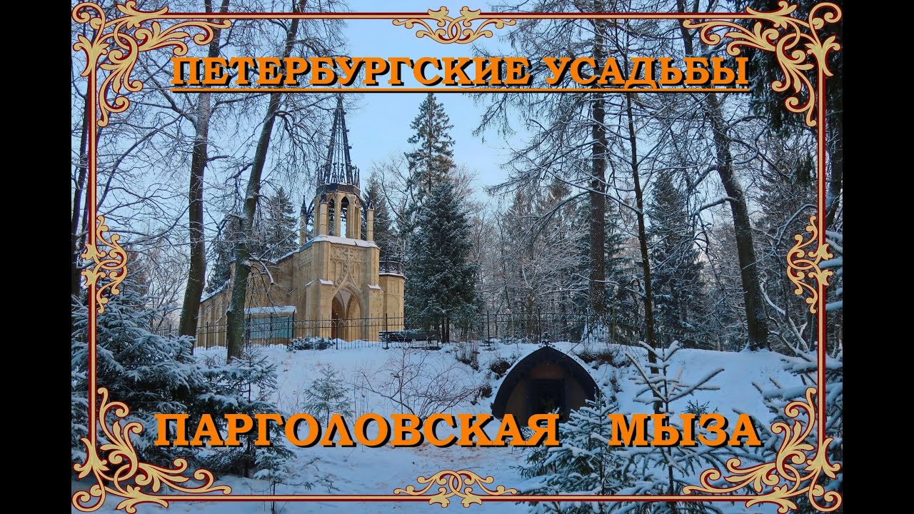 Парголовская мыза